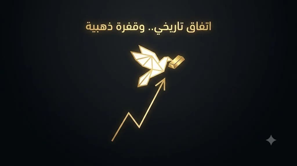 انفجار أسعار الذهب عالمياً واتفاق تاريخي يزلزل الأسواق: ماذا يحدث في مصر؟