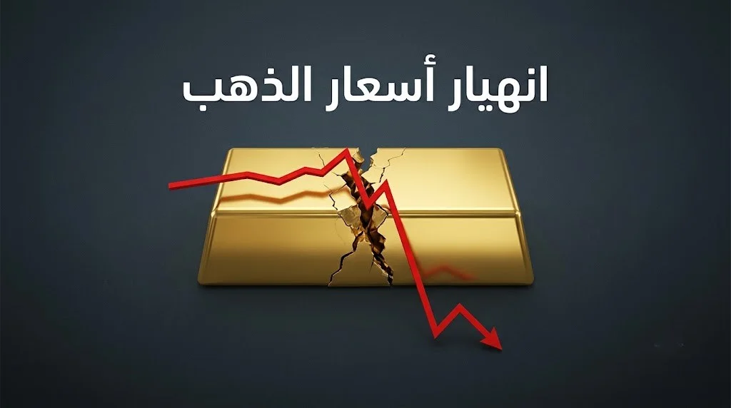انهيار أسعار الذهب في مصر اليوم الخميس 28 مايو 2026 وتراجع الأونصة