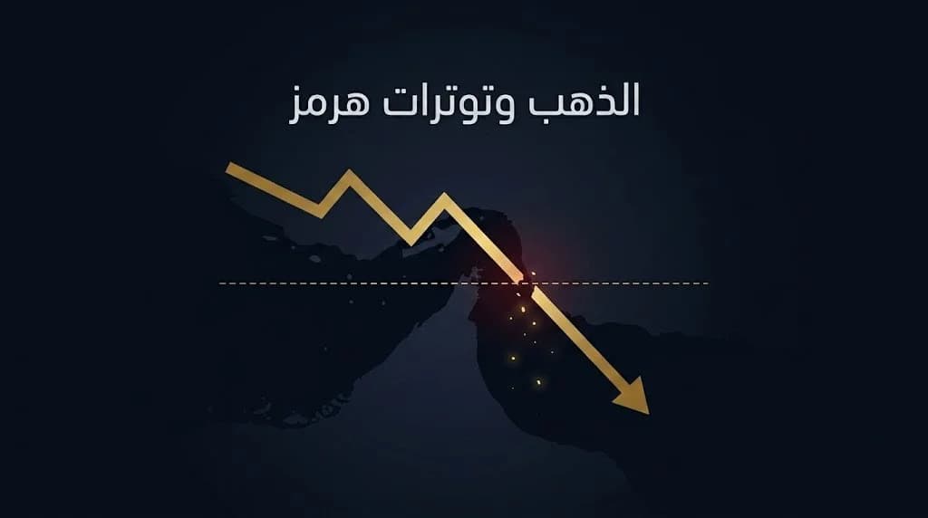 سعر الذهب في مصر يتراجع مع هبوط الأونصة وتوترات هرمز